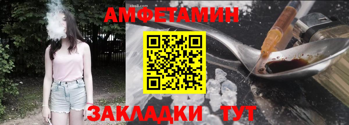 Amphetamine Розовый Екатеринбург