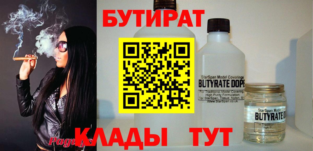 БУТИРАТ буратино  Вход с VPN  Екатеринбург 