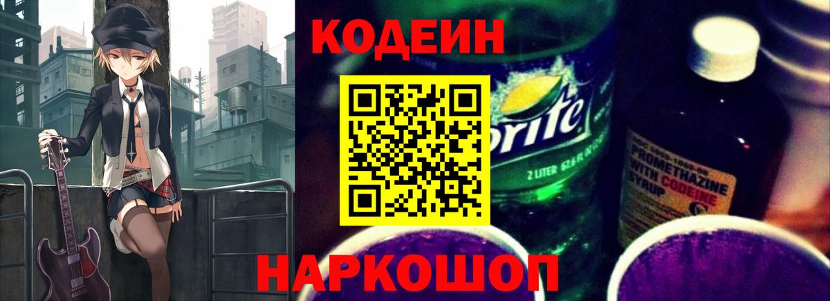Екатеринбург  Codein напиток Lean (лин)  Вход с VPN 