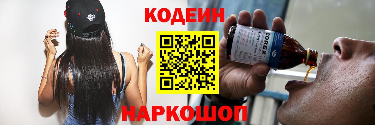 Codein Purple Drank Екатеринбург