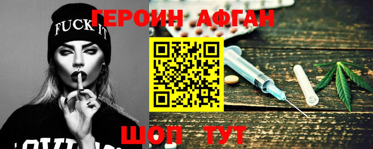 Екатеринбург  ГЕРОИН  Вход с VPN  Героин афганец 
